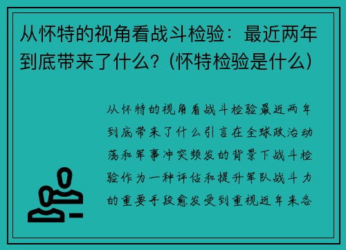 从怀特的视角看战斗检验：最近两年到底带来了什么？(怀特检验是什么)