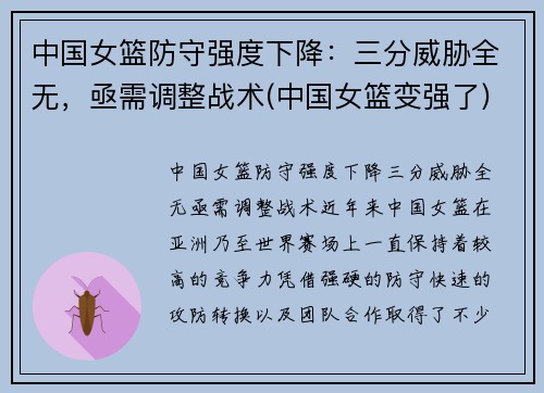 中国女篮防守强度下降：三分威胁全无，亟需调整战术(中国女篮变强了)