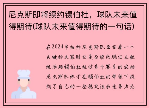 尼克斯即将续约锡伯杜，球队未来值得期待(球队未来值得期待的一句话)