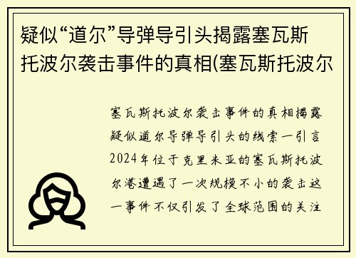 疑似“道尔”导弹导引头揭露塞瓦斯托波尔袭击事件的真相(塞瓦斯托波尔海战)