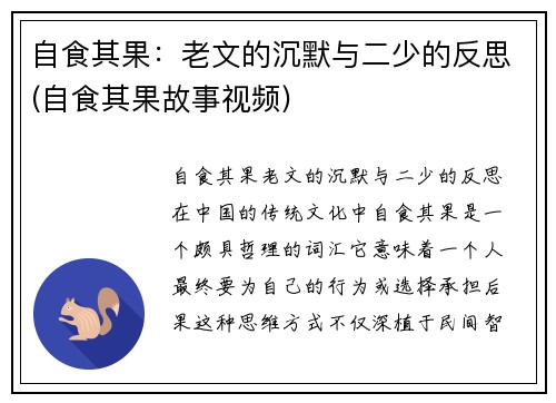 自食其果：老文的沉默与二少的反思(自食其果故事视频)