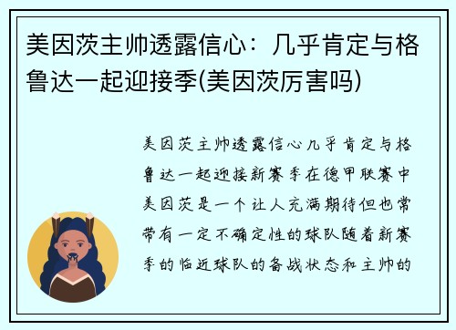 美因茨主帅透露信心：几乎肯定与格鲁达一起迎接季(美因茨厉害吗)