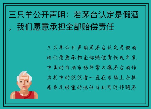 三只羊公开声明：若茅台认定是假酒，我们愿意承担全部赔偿责任