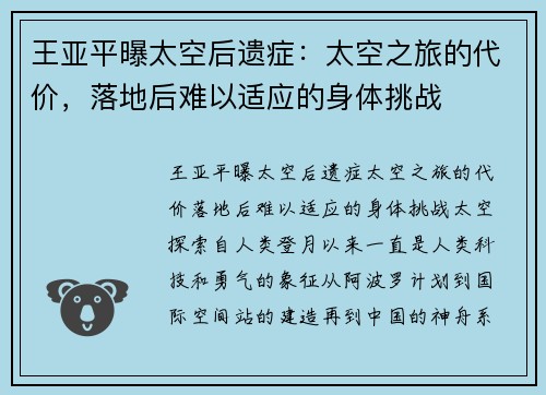 王亚平曝太空后遗症：太空之旅的代价，落地后难以适应的身体挑战