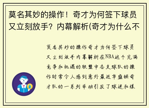 莫名其妙的操作！奇才为何签下球员又立刻放手？内幕解析(奇才为什么不退役23号)