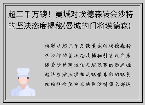 超三千万镑！曼城对埃德森转会沙特的坚决态度揭秘(曼城的门将埃德森)