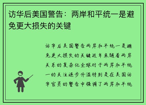 访华后美国警告：两岸和平统一是避免更大损失的关键