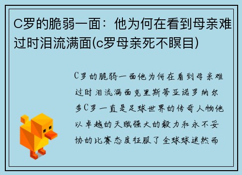 C罗的脆弱一面：他为何在看到母亲难过时泪流满面(c罗母亲死不瞑目)