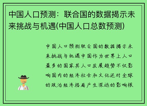 中国人口预测：联合国的数据揭示未来挑战与机遇(中国人口总数预测)