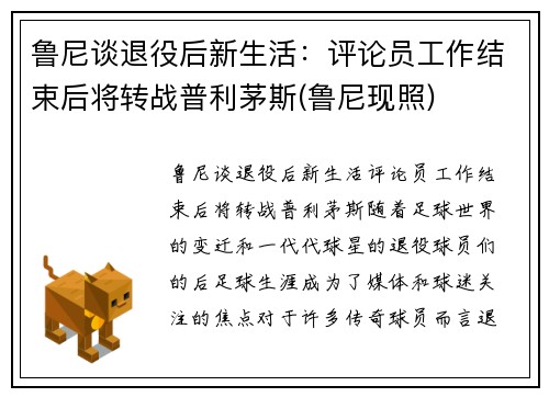 鲁尼谈退役后新生活：评论员工作结束后将转战普利茅斯(鲁尼现照)