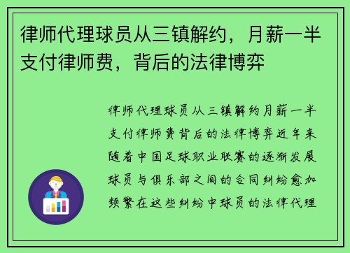 律师代理球员从三镇解约，月薪一半支付律师费，背后的法律博弈