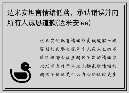 达米安坦言情绪低落，承认错误并向所有人诚恳道歉(达米安lee)