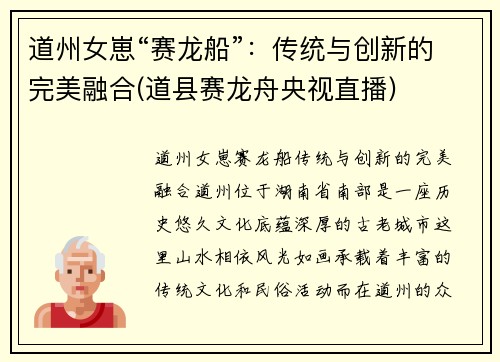 道州女崽“赛龙船”：传统与创新的完美融合(道县赛龙舟央视直播)