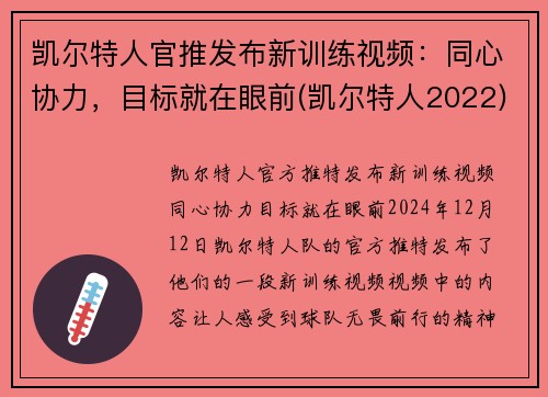 凯尔特人官推发布新训练视频：同心协力，目标就在眼前(凯尔特人2022)