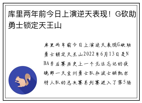 库里两年前今日上演逆天表现！G砍助勇士锁定天王山
