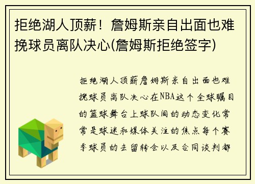 拒绝湖人顶薪！詹姆斯亲自出面也难挽球员离队决心(詹姆斯拒绝签字)