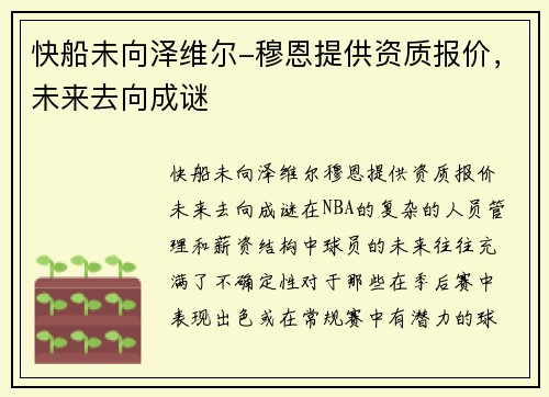 快船未向泽维尔-穆恩提供资质报价，未来去向成谜