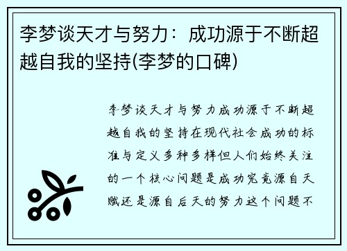 李梦谈天才与努力：成功源于不断超越自我的坚持(李梦的口碑)
