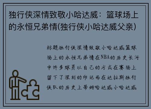 独行侠深情致敬小哈达威：篮球场上的永恒兄弟情(独行侠小哈达威父亲)