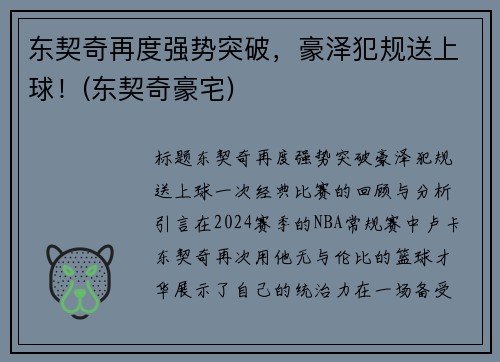 东契奇再度强势突破，豪泽犯规送上球！(东契奇豪宅)