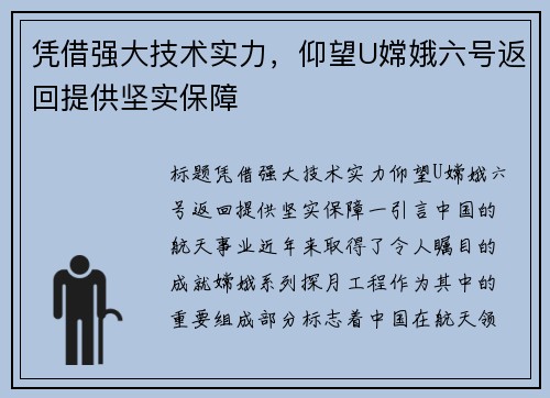 凭借强大技术实力，仰望U嫦娥六号返回提供坚实保障