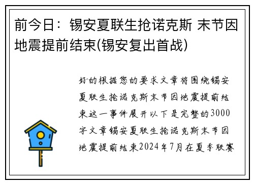 前今日：锡安夏联生抢诺克斯 末节因地震提前结束(锡安复出首战)