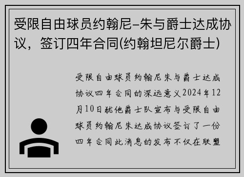 受限自由球员约翰尼-朱与爵士达成协议，签订四年合同(约翰坦尼尔爵士)