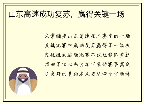 山东高速成功复苏，赢得关键一场