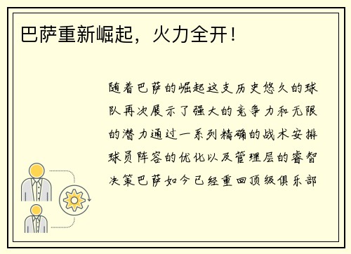 巴萨重新崛起，火力全开！