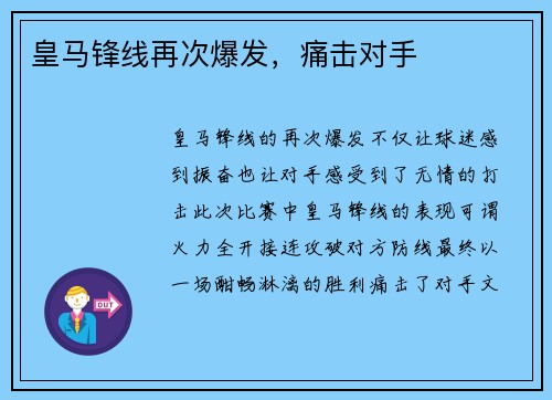 皇马锋线再次爆发，痛击对手