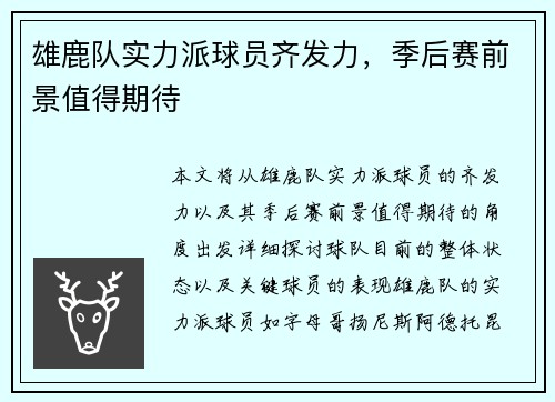 雄鹿队实力派球员齐发力,季后赛前景值得期待