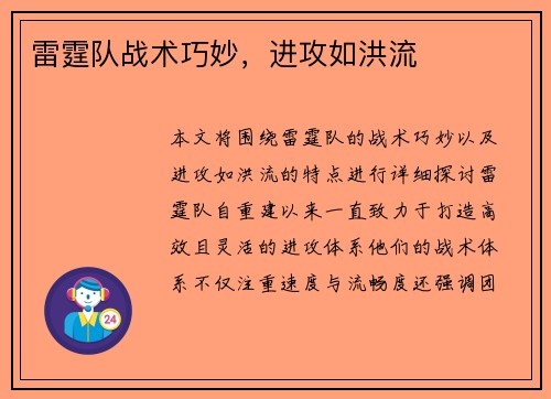 雷霆队战术巧妙，进攻如洪流