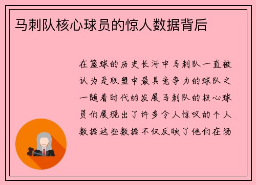 马刺队核心球员的惊人数据背后