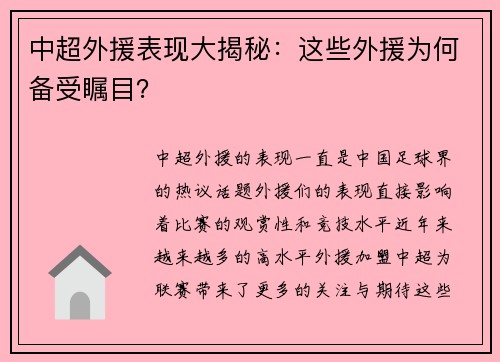 中超外援表现大揭秘：这些外援为何备受瞩目？