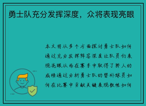勇士队充分发挥深度，众将表现亮眼