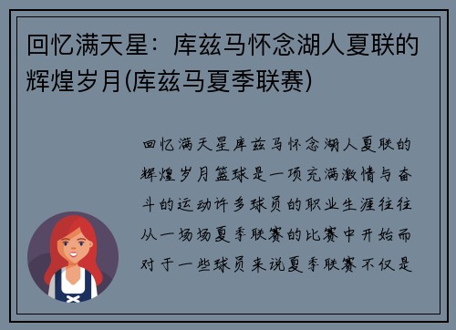 回忆满天星：库兹马怀念湖人夏联的辉煌岁月(库兹马夏季联赛)