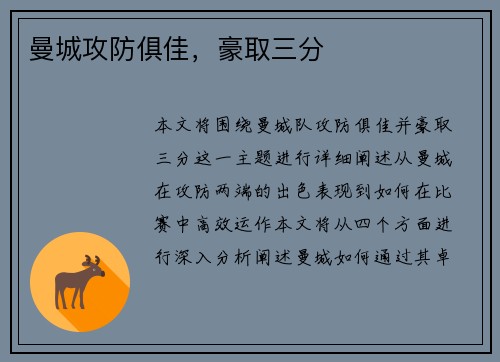 曼城攻防俱佳，豪取三分