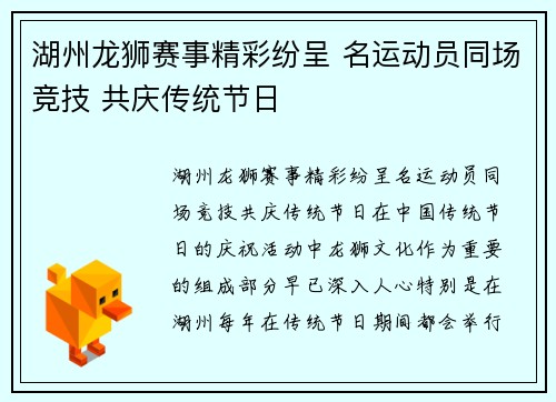 湖州龙狮赛事精彩纷呈 名运动员同场竞技 共庆传统节日