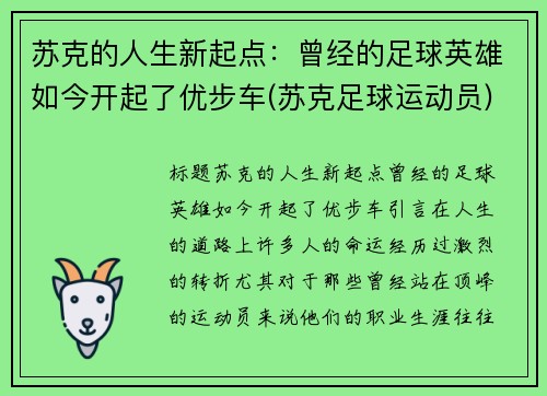 苏克的人生新起点：曾经的足球英雄如今开起了优步车(苏克足球运动员)