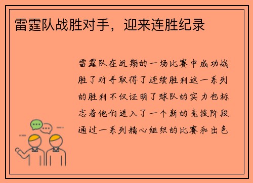 雷霆队战胜对手，迎来连胜纪录